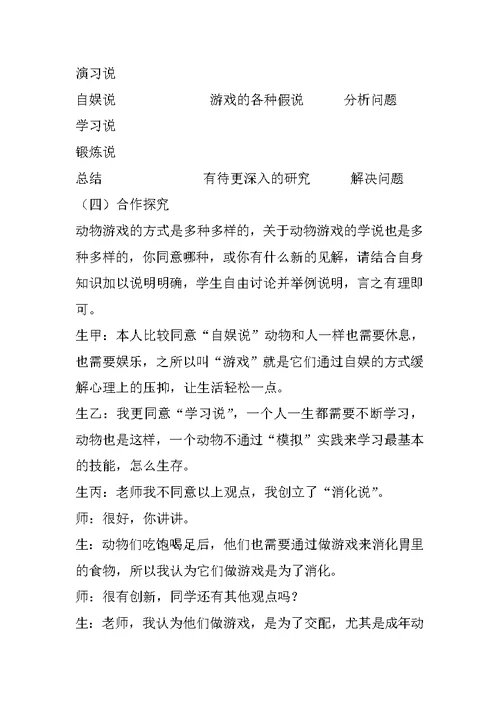 《动物游戏之谜》教学设计