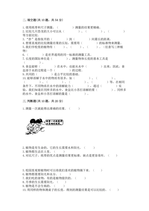 教科版一年级上册科学期末测试卷（能力提升）.docx