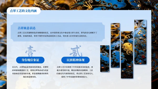 黑色中国风非遗文化点翠PPT模板