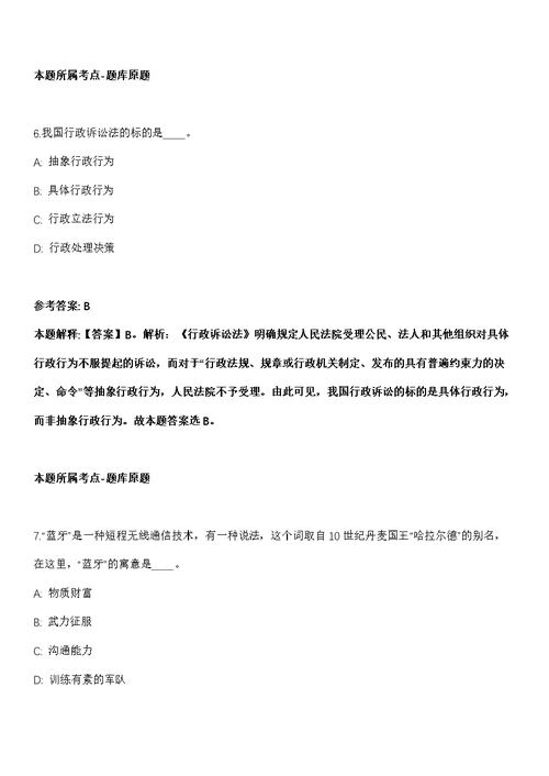 2021年09月湖北黄石经济技术开发区铁山区事业单位人员专项公开招聘35人模拟卷