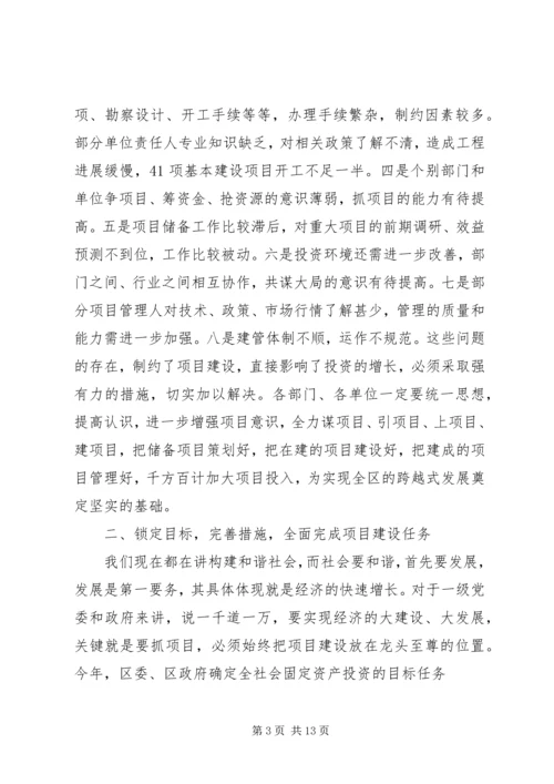 县委书记在全县重点项目建设调度会上的讲话 (4).docx