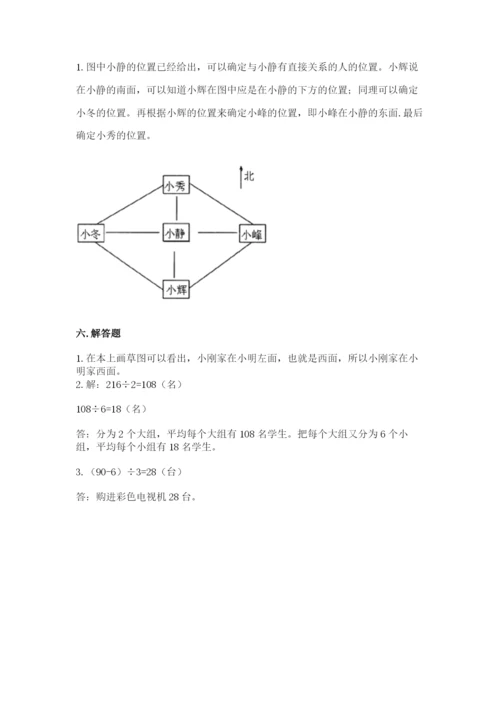 三年级下册数学期中测试卷附完整答案（典优）.docx