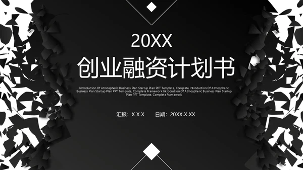 创业融资计划书黑色碎纸屑碎片通用PPT模板