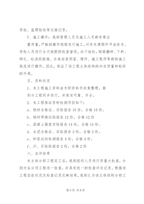 主体验收自评报告 (2).docx