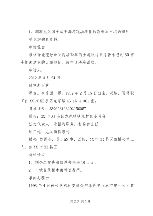 调取证据申请书 (4).docx