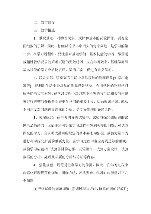 七年级物理老师工作计划