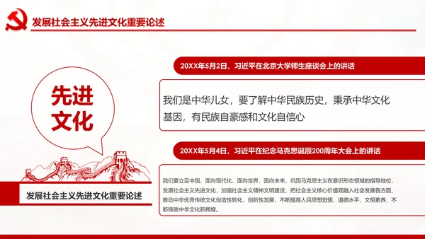完善和发展社会主义先进文化和先进文化制度PPT