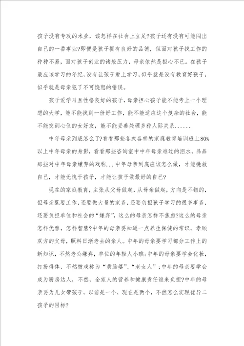 发觉母亲读后感范文：救救中年母亲