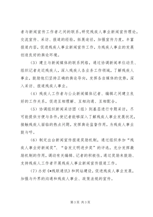 如何开展残疾人事业宣传工作.docx