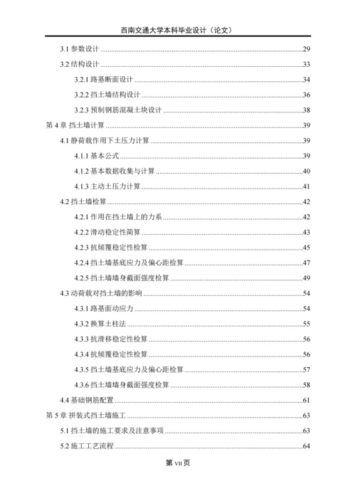 预制钢筋混凝土块拼装式绿色挡土墙设计与计算—工点本科毕业论文正文终稿.docx