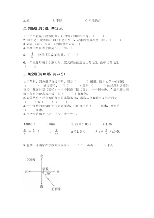 人教版六年级上册数学期末测试卷含答案（精练）.docx