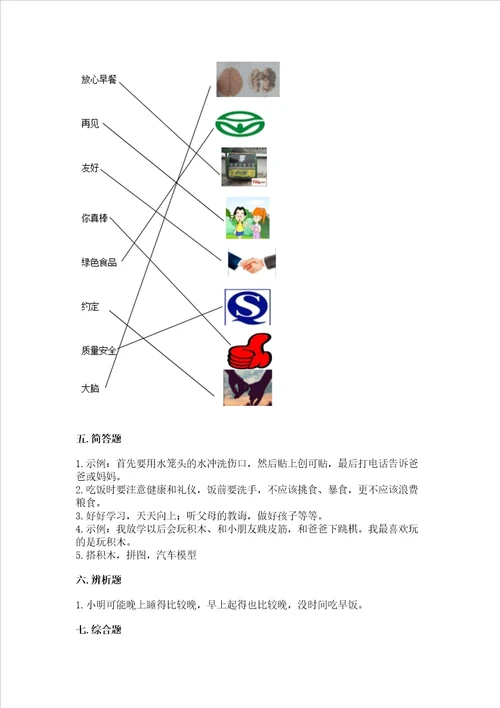 一年级上册道德与法治第三单元家中的安全与健康测试卷精品预热题