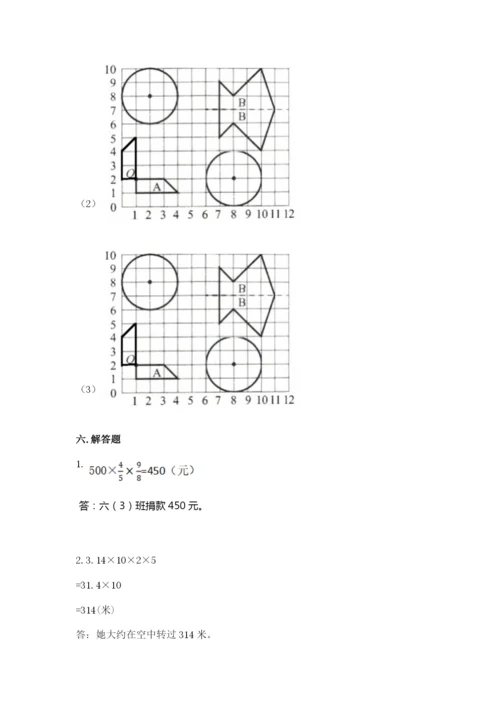 2022年人教版六年级上册数学期末测试卷精品【典型题】.docx