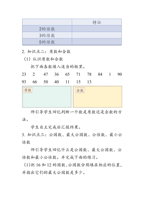 《整理与复习--数与代数（1）》（教案）人教版五年级数学下册