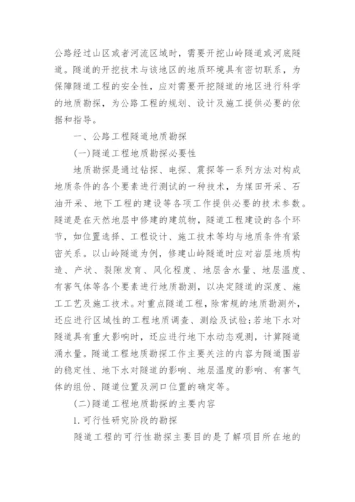 地质毕业论文范文.docx