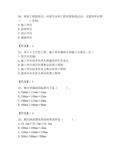 2023年质量员之土建质量基础知识题库及参考答案考试直接用