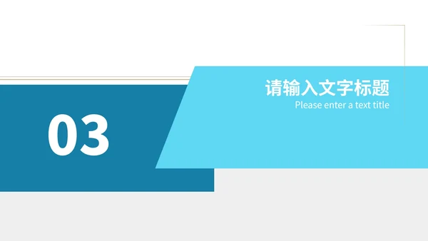 蓝色商务风年度总结汇报PPT模板