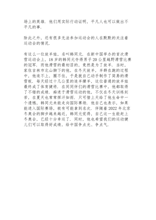 冬奥会志愿者心得体会.docx