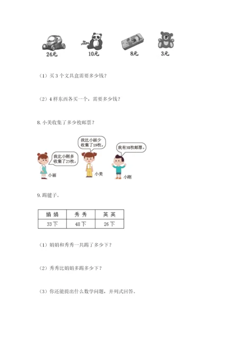 小学二年级数学应用题大全及参考答案【综合题】.docx