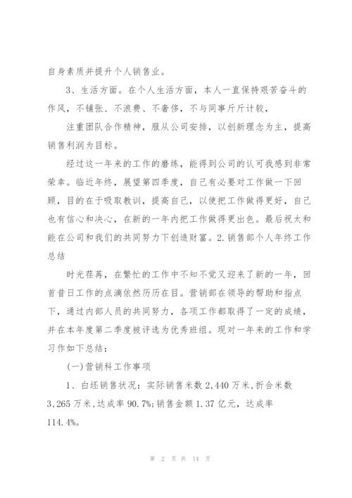 销售部个人年终工作总结（5篇）.docx