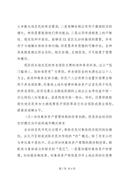 关于加快我县失地农民转型为城市市民步伐的思考 (5).docx