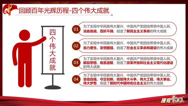 七一重要讲话精神宣讲百年党史党课