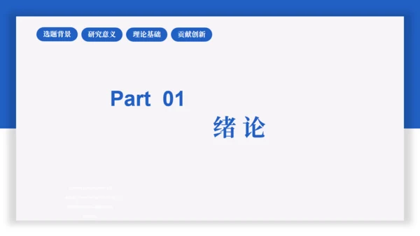 蓝色简约论文答辩通用PPT课件模板