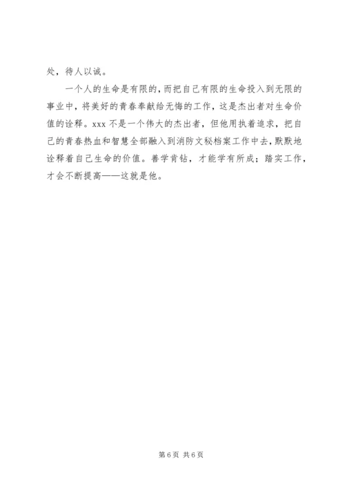 全省优秀档案工作者事迹材料 (8).docx