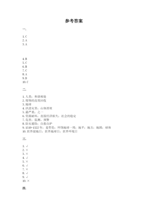 六年级下册道德与法治第二单元 爱护地球 共同责任 测试卷【新题速递】.docx