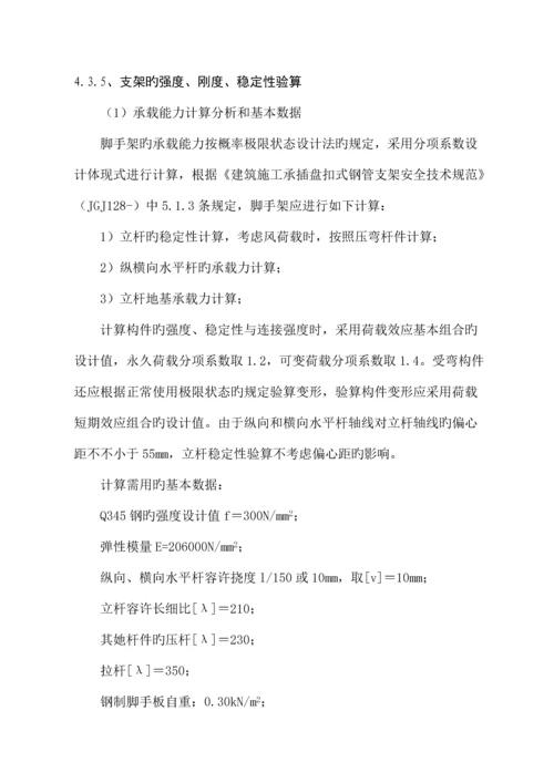 墩身脚手架综合施工专题方案.docx