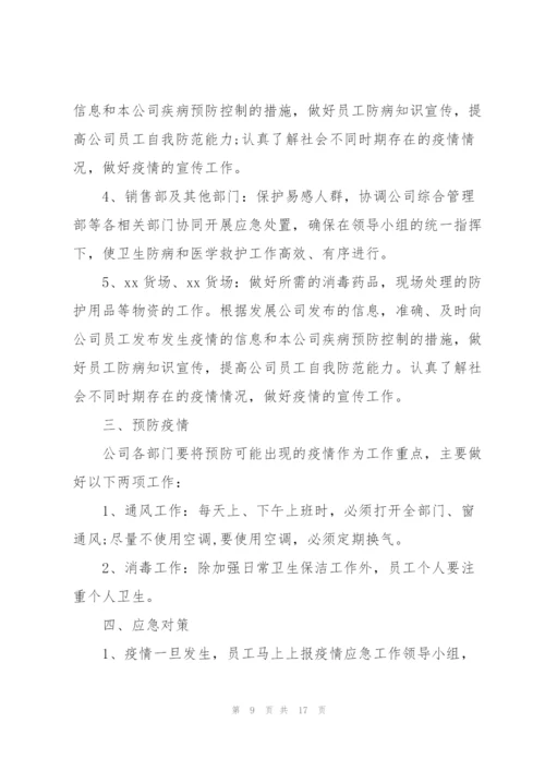 施工现场疫情防控专项方案.docx