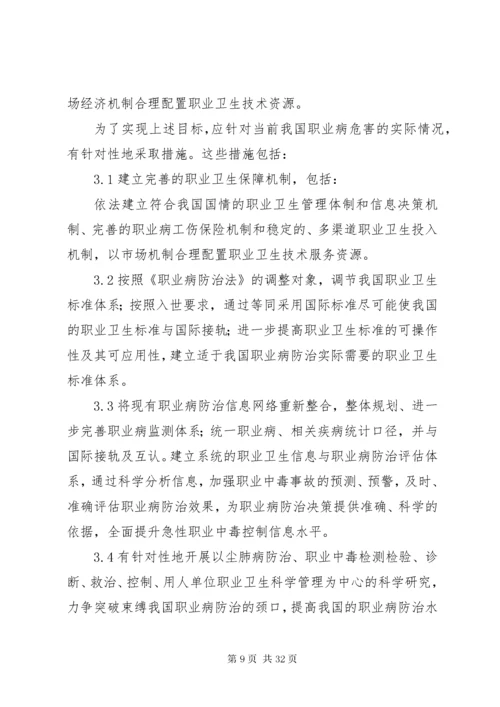 第一篇：我国职业病防治调研报告.docx