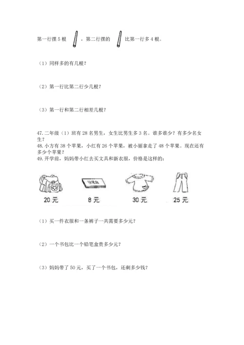 二年级上册数学应用题100道及完整答案【全国通用】.docx