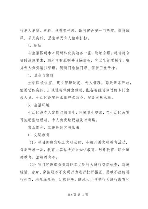 安全文明工地汇报 (4).docx