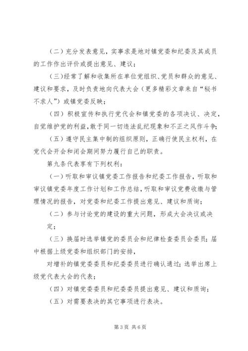 广东工业大学党代会常任制实施办法(试行) (4).docx