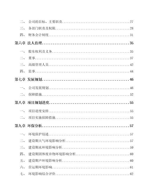 广州印刷包装项目申请报告参考范文