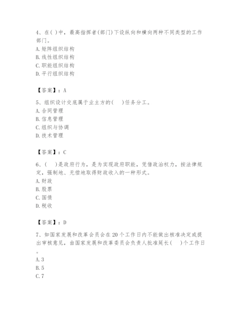 2024年投资项目管理师题库带答案（夺分金卷）.docx