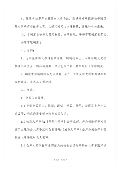 仓库管理制度_6.docx