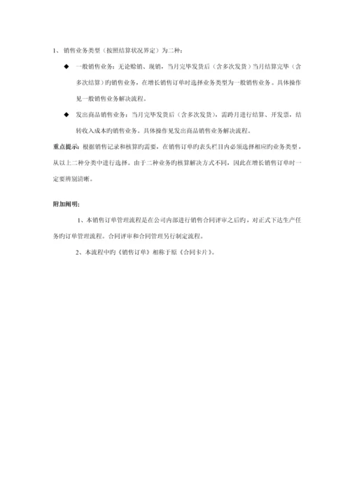 电力装备制造业erp重点标准业务标准流程图.docx