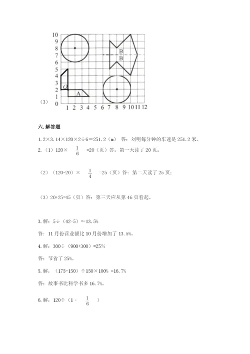 2022年人教版六年级上册数学期末测试卷【名师推荐】.docx