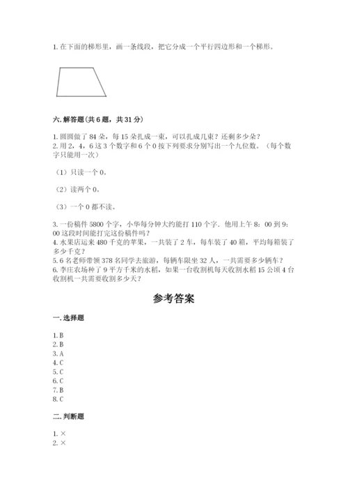人教版四年级上册数学期末测试卷含答案下载.docx