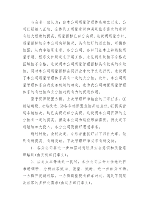 管理评审报告_1.docx