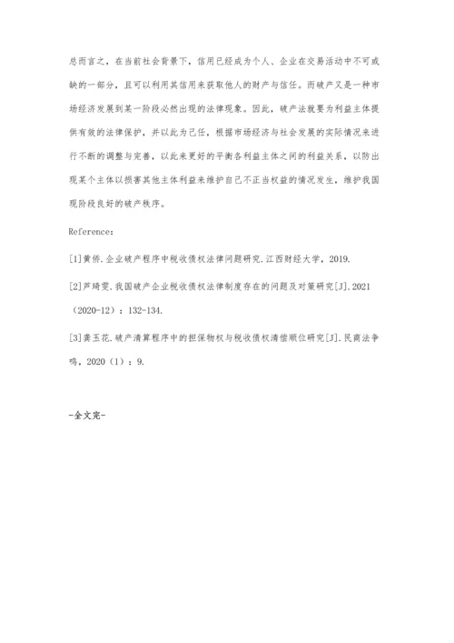 企业破产程序中税收债权法律问题和意见探究①.docx