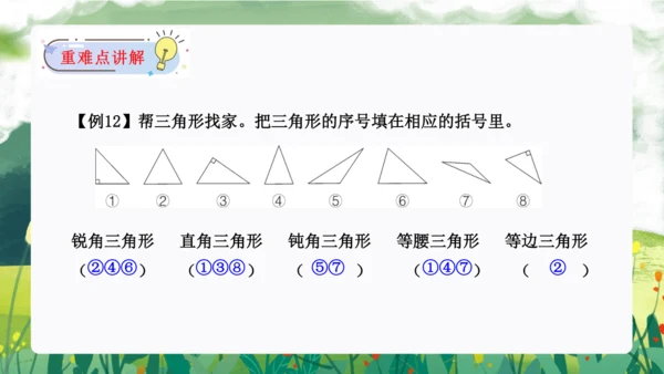 第五单元：三角形（单元复习课件）-人教版四年级数学下册(共41张PPT)