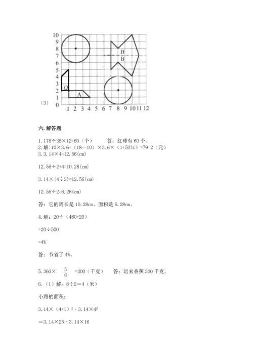 人教版六年级上册数学期末测试卷（突破训练）word版.docx