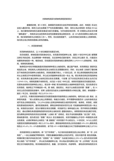 对耕者有其田与耕者有其权的新探讨