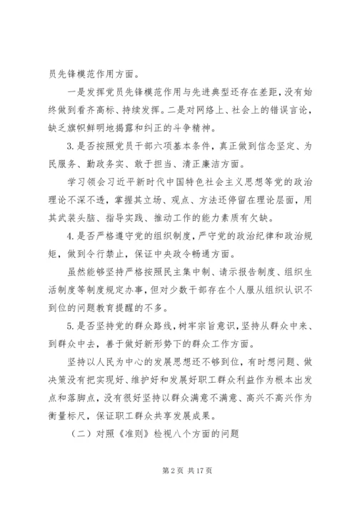 对照党章党规找差距自我检视材料3篇精选（1）.docx