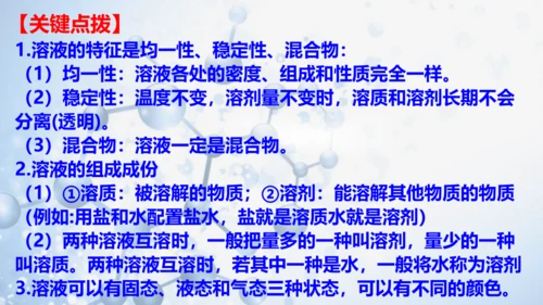 第九单元 溶液复习与测试-【易备课】(共43张PPT)2023-2024学年九年级化学下册同步优质课