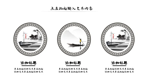古典古风墨趣水墨中国风动态PPT模板
