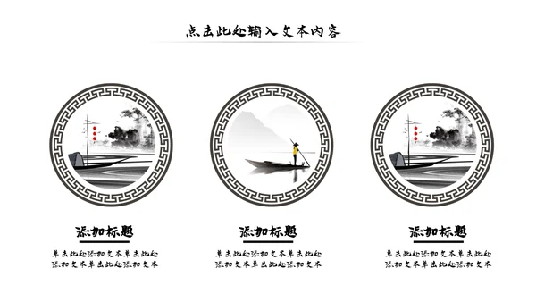 古典古风墨趣水墨中国风动态PPT模板